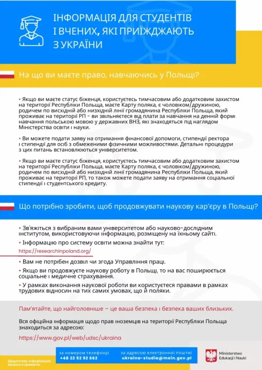 informacja_dla_studentow_i_naukowcow_przybywajacych_z_ukrainy_-_wersja_w_jezyku_ukrainskim-page-002-1448x2048.jpg.webp